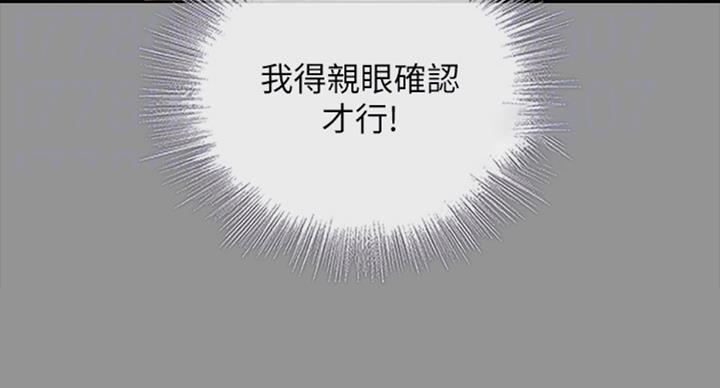 《秘密霸凌》第78话 第94页