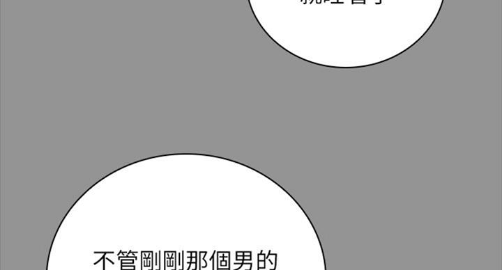《秘密霸凌》第78话 第9页