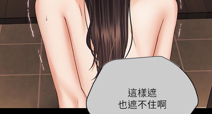 《秘密霸凌》第77话 第17页
