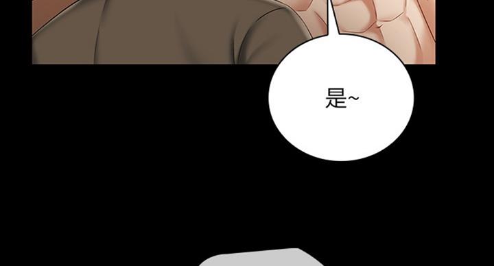 《秘密霸凌》第77话 第24页