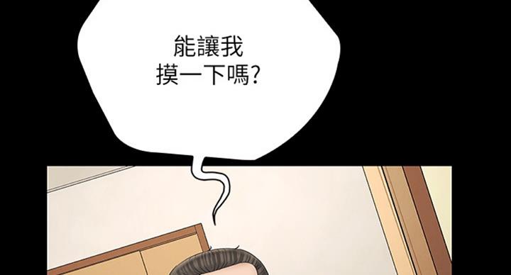 《秘密霸凌》第77话 第30页