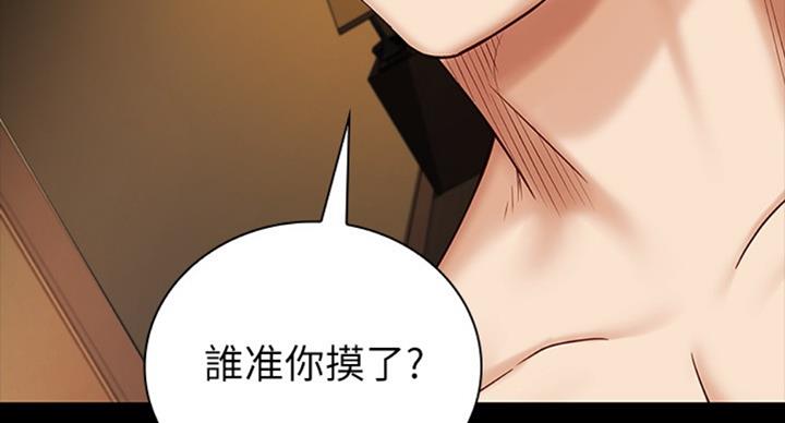《秘密霸凌》第77话 第44页