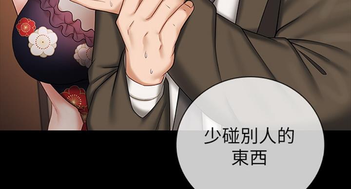 《秘密霸凌》第77话 第48页