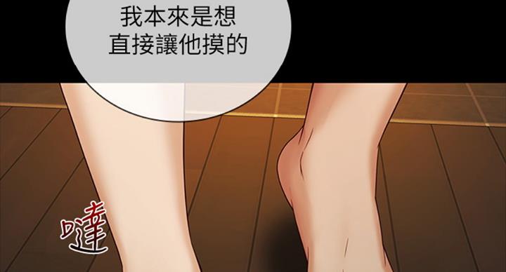 《秘密霸凌》第77话 第60页