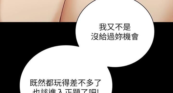 《秘密霸凌》第77话 第72页