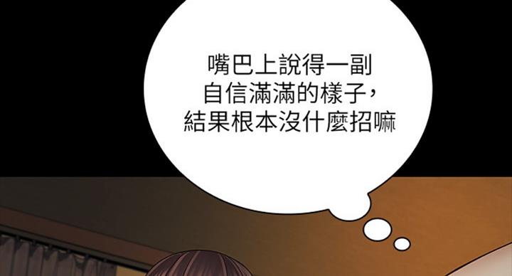 《秘密霸凌》第77话 第84页