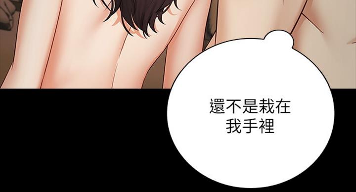 《秘密霸凌》第77话 第86页