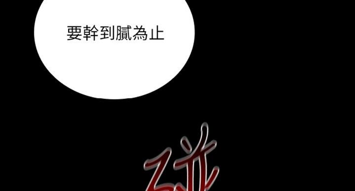《秘密霸凌》第77话 第90页