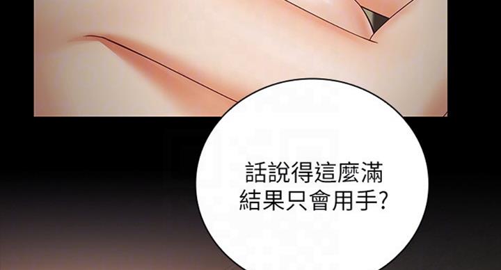 《秘密霸凌》第74话 第27页