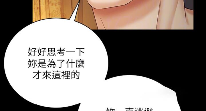 《秘密霸凌》第74话 第33页