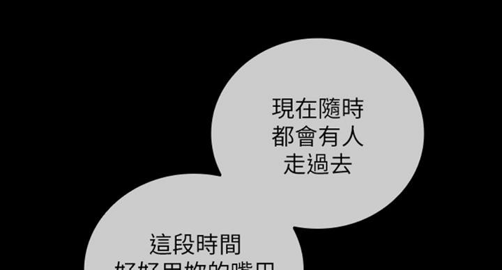《秘密霸凌》第75话 第44页