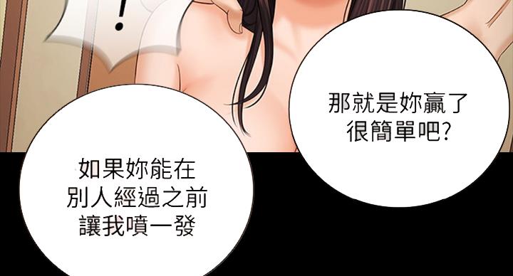 《秘密霸凌》第75话 第46页