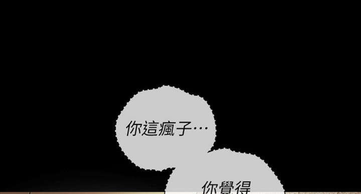 《秘密霸凌》第75话 第52页