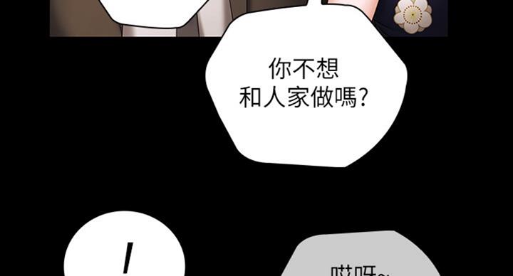 《秘密霸凌》第75话 第68页