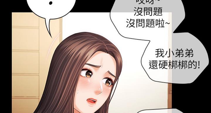 《秘密霸凌》第75话 第69页