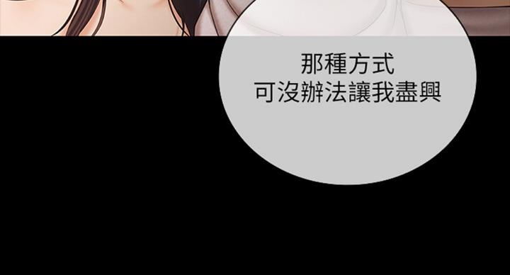 《秘密霸凌》第73话 第101页