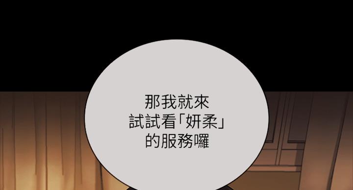 《秘密霸凌》第73话 第112页