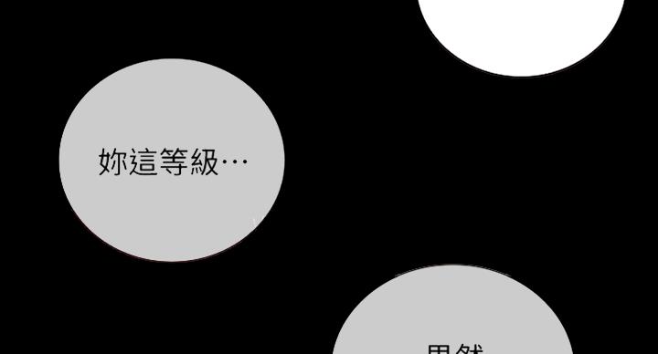 《秘密霸凌》第73话 第47页