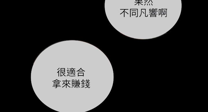 《秘密霸凌》第73话 第48页