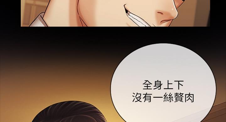 《秘密霸凌》第73话 第52页