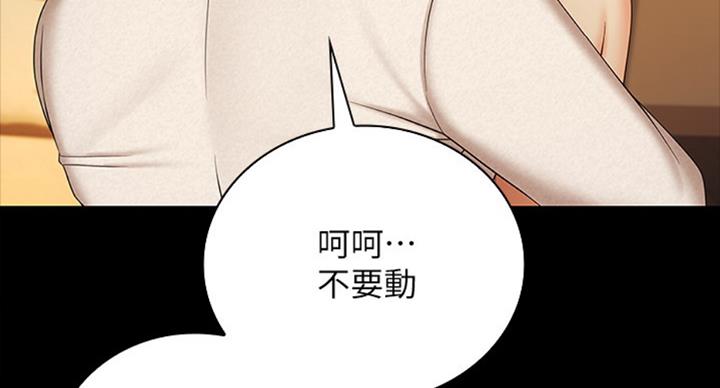 《秘密霸凌》第73话 第66页