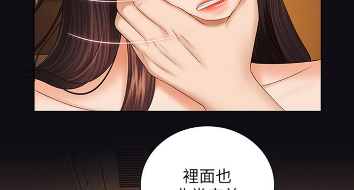 《秘密霸凌》第73话 第78页