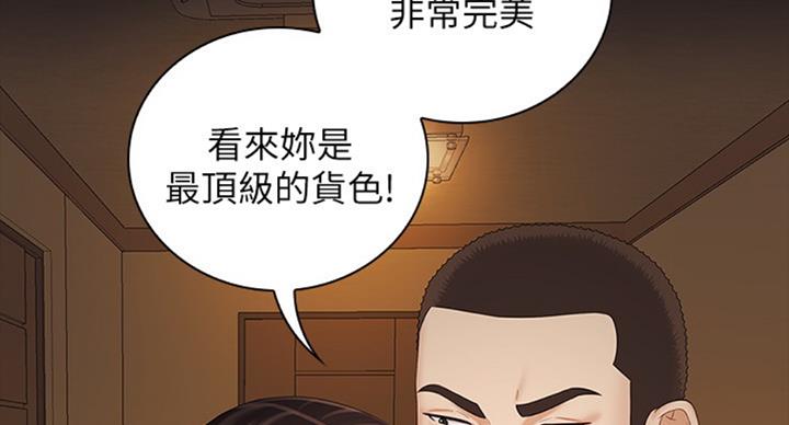 《秘密霸凌》第73话 第79页