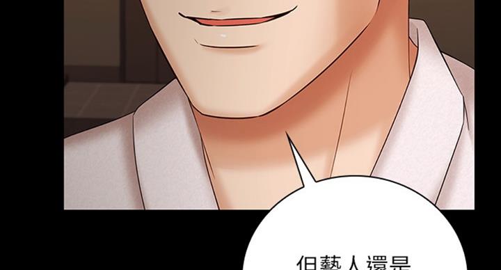 《秘密霸凌》第73话 第84页