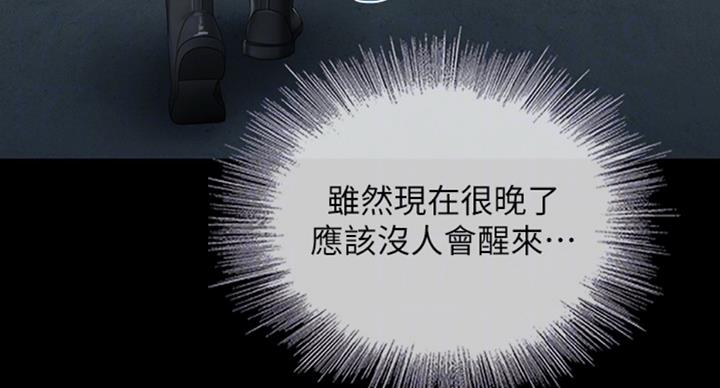 《秘密霸凌》第70话 第16页
