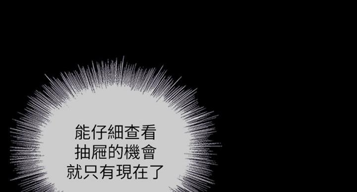 《秘密霸凌》第70话 第29页