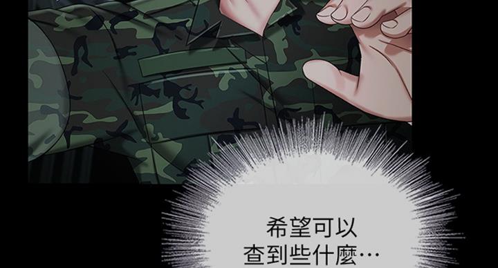 《秘密霸凌》第70话 第31页