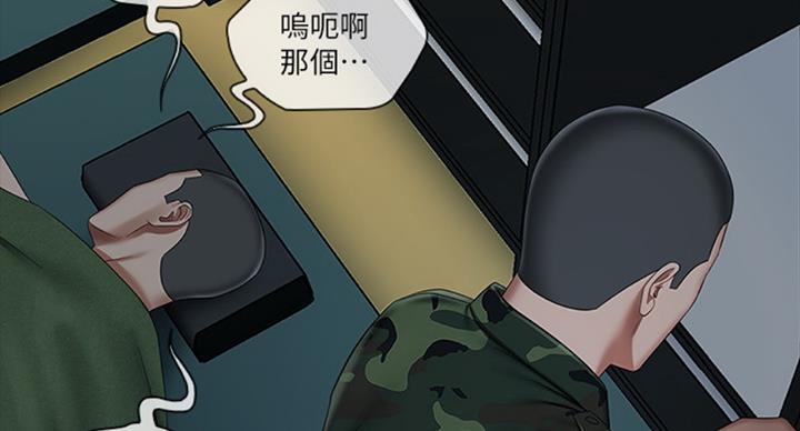 《秘密霸凌》第70话 第36页