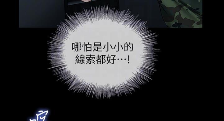 《秘密霸凌》第70话 第44页