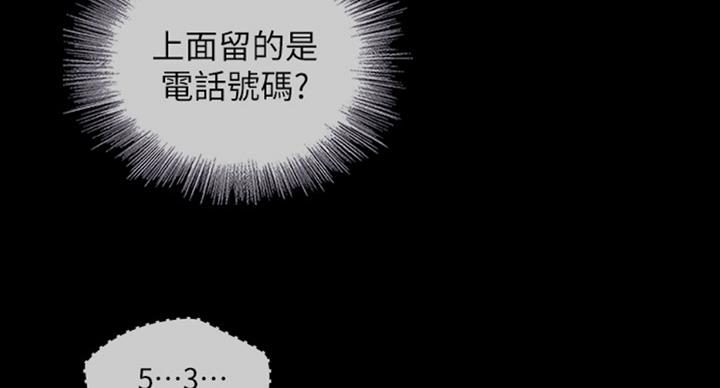 《秘密霸凌》第70话 第53页