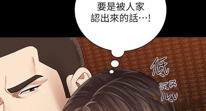 《秘密霸凌》第70话 第68页