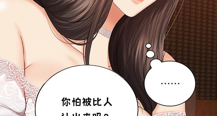 《秘密霸凌》第70话 第72页