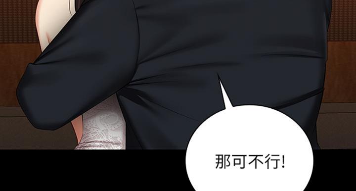 《秘密霸凌》第70话 第75页
