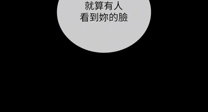 《秘密霸凌》第70话 第82页