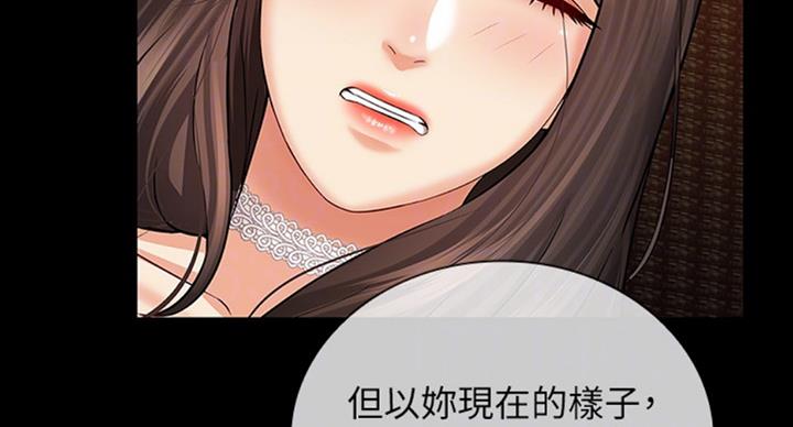 《秘密霸凌》第70话 第84页