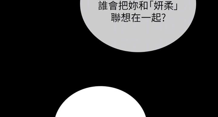 《秘密霸凌》第70话 第85页