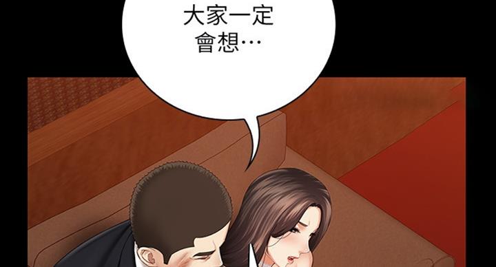 《秘密霸凌》第70话 第86页
