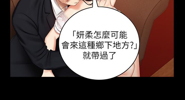 《秘密霸凌》第70话 第87页