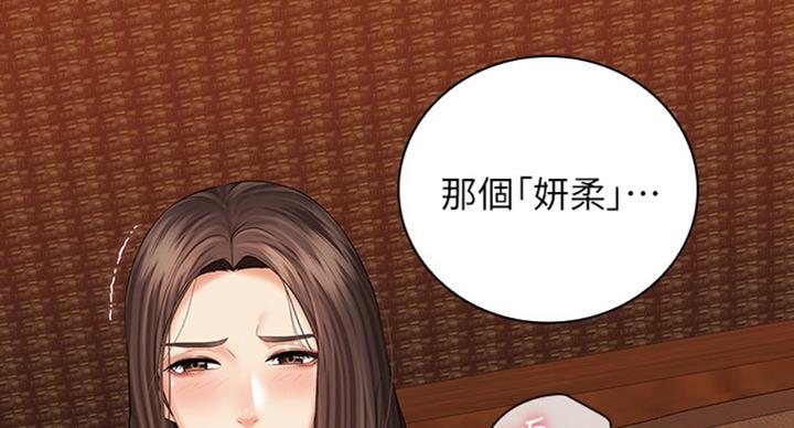 《秘密霸凌》第71话 第18页
