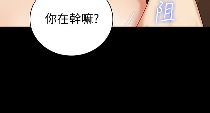 《秘密霸凌》第71话 第33页