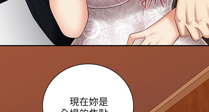 《秘密霸凌》第71话 第36页