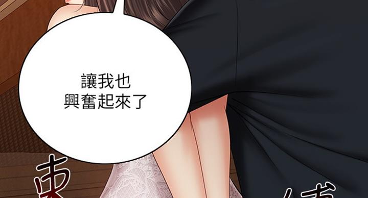 《秘密霸凌》第71话 第38页