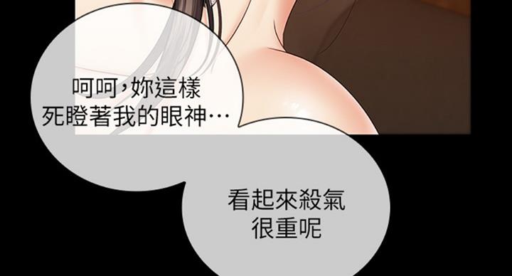 《秘密霸凌》第71话 第44页
