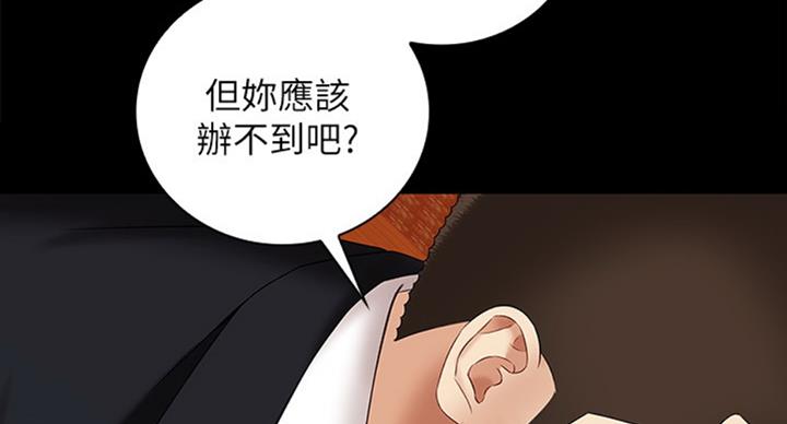 《秘密霸凌》第71话 第46页
