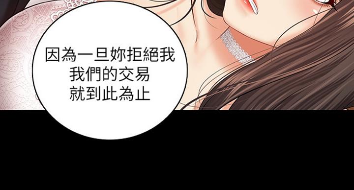 《秘密霸凌》第71话 第48页