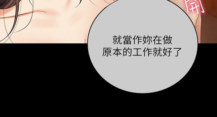 《秘密霸凌》第71话 第51页